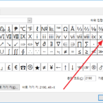 워드 / 기호, 특수문자 삽입하는 방법