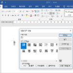워드 / 한자 입력하는 방법