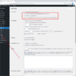 워드프레스 / 댓글 핑백 허용 여부 일괄 변경하는 방법