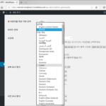 워드프레스 / 언어 변경하기