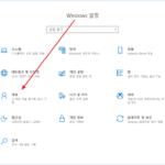 윈도우 10 / 부팅, 다시 시작할 때 종료하지 않았던 앱 열리지 않게 하는 방법