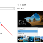 윈도우 10 / 잠금화면 배경 사진 변경하는 방법