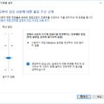 윈도우 10 / 사용자 계정 컨트롤 끄는 방법, 켜는 방법