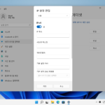 윈도우 11 / 네트워크 / 고정 IP 설정하는 방법