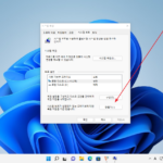 윈도우 11 / 복원 지점 만드는 방법, 복원하는 방법