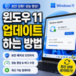 윈도우 11 / 업데이트하는 방법