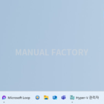 윈도우 11 / 더 작은 작업 표시줄 단추