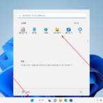 윈도우 11 / 파일 탐색기 여는 네 가지 방법