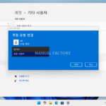 윈도우 11 / 표준 사용자와 관리자 계정 비교