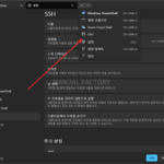 윈도우 11 / 터미널 / 사용법 / SSH 접속하는 방법