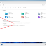 윈도우 / 파일 탐색기 / 원드라이브(OneDrive) 바로 가기 삭제하는 방법