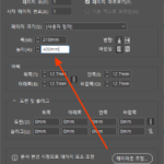 인디자인 / 페이지 크기 변경하는 방법
