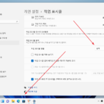 윈도우 11 / 작업 표시줄 왼쪽 정렬하는 방법