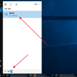 윈도우 10 / 제어판을 여는 세 가지 방법, 바탕화면에 추가하는 방법