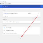 크롬 / 검색 기록, 방문 기록 등 인터넷 사용 기록 삭제하는 방법