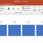 파워포인트 / 여러 개의 도형 정렬하는 방법