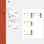 파워포인트 / 한 페이지에 여러 슬라이드 인쇄하는 방법