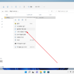 윈도우 11 / 파일 탐색기 / 즐겨찾기 관리, 최근 항목 지우기
