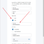 페이팔 / 카카오뱅크 연결하는 방법