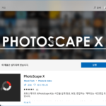 PhotoScape X / 여러 사진, 이미지 크기 일괄 변경하는 방법