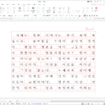 한컴오피스 / 한글 / 2022 / 원고지 만드는 방법