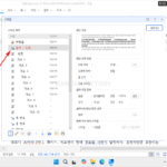 한컴오피스 / 한글 / 2024 / 글자 스타일 제거하는 방법